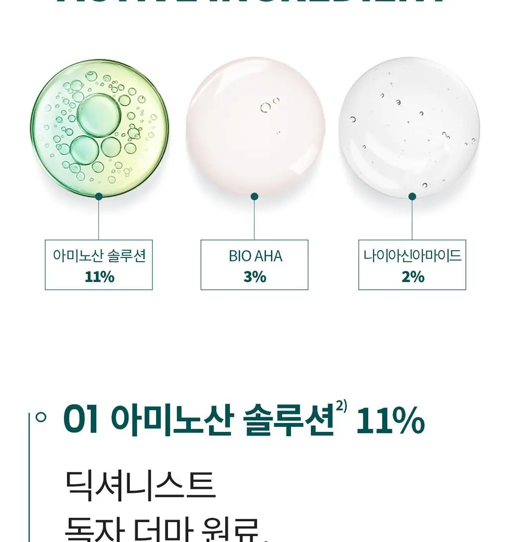 [결청소토너] 딕셔니스트 아미노산 토너 250ml * 상세페이지 9